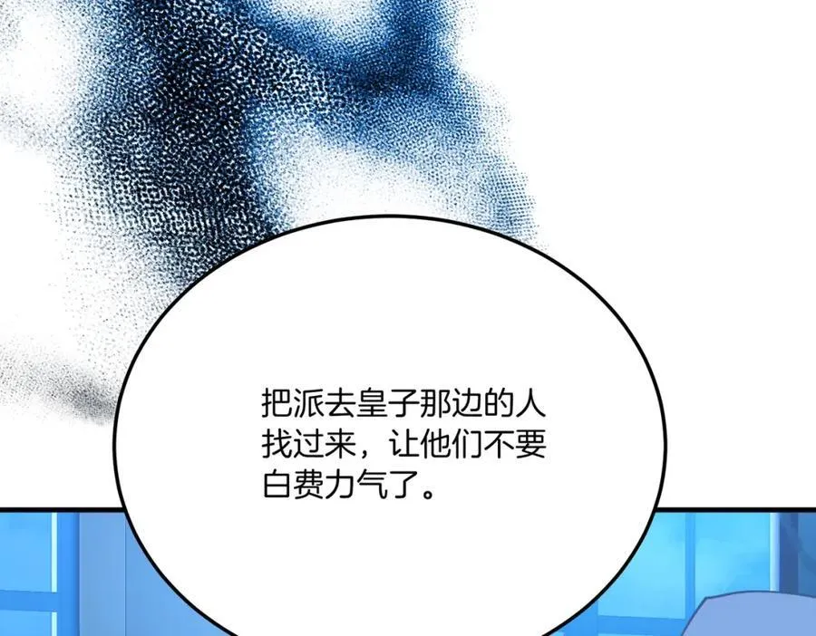 第76话 先杀了我！ 第86页