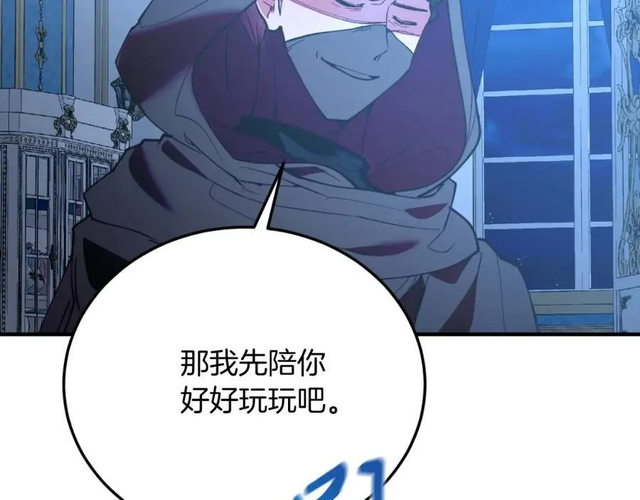 第76话 先杀了我！ 第96页
