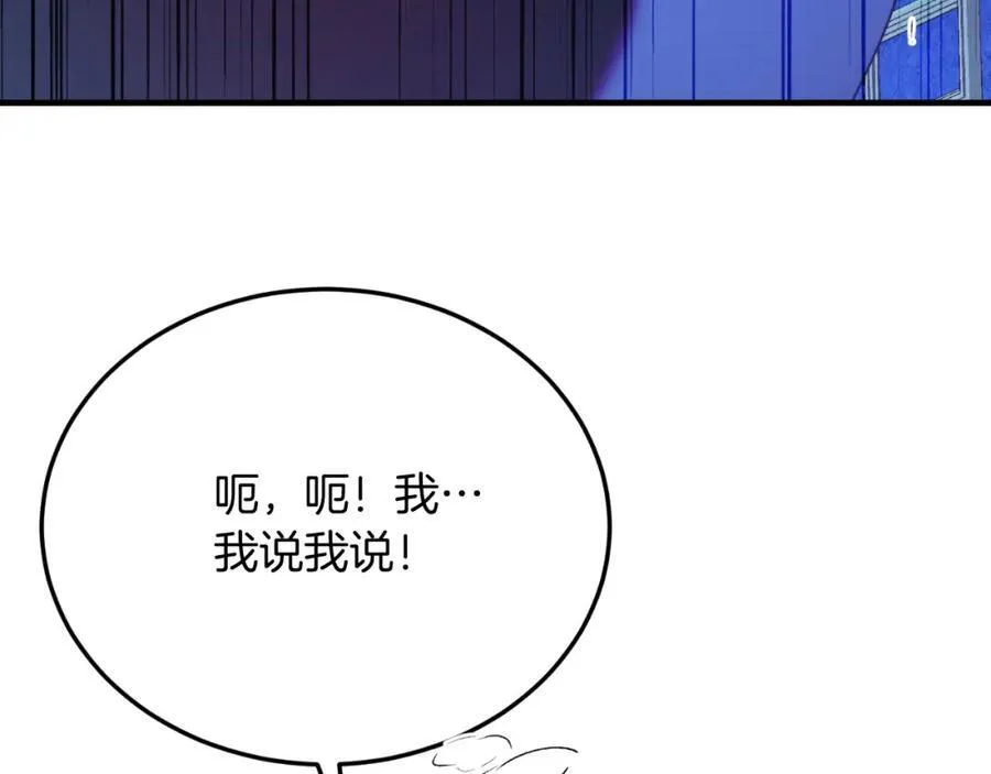 第76话 先杀了我！ 第123页