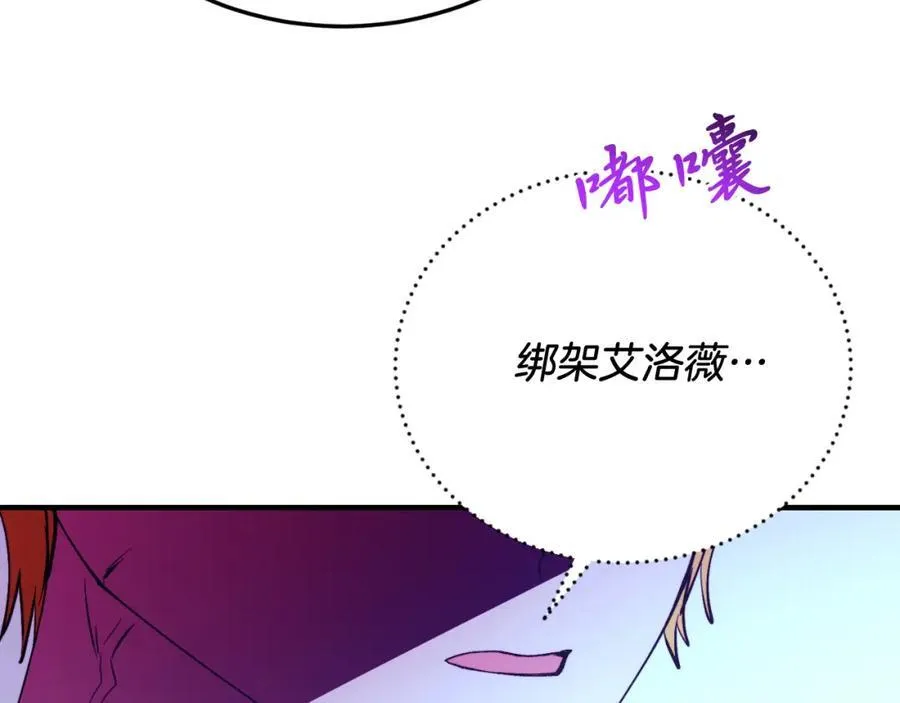 第76话 先杀了我！ 第130页