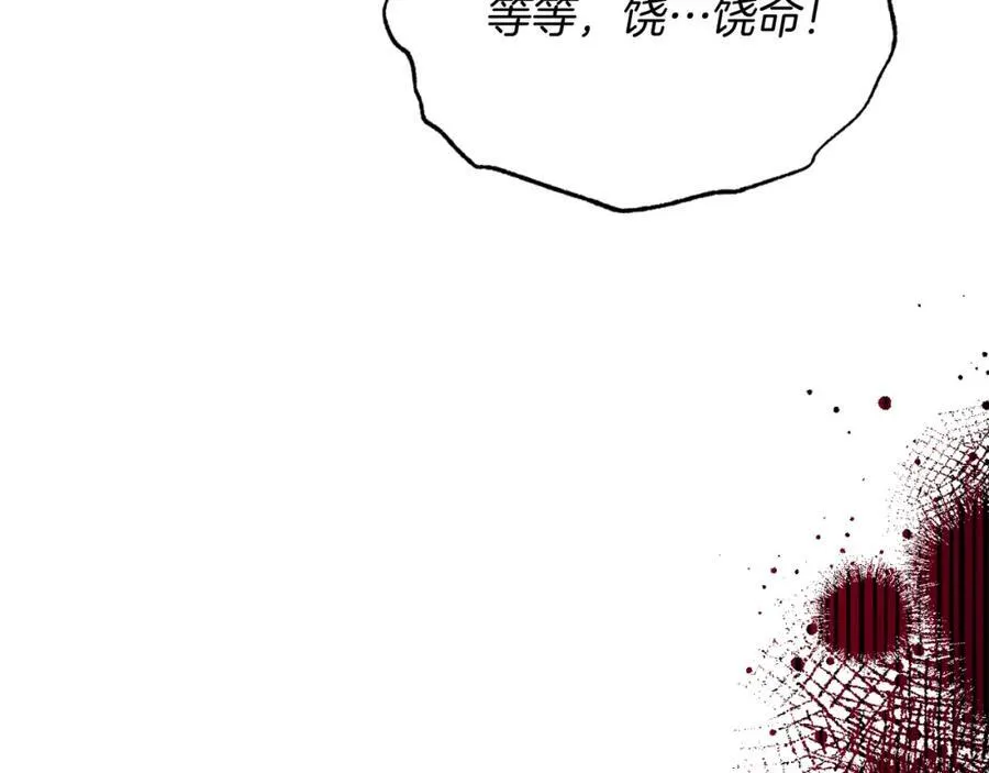 第76话 先杀了我！ 第142页