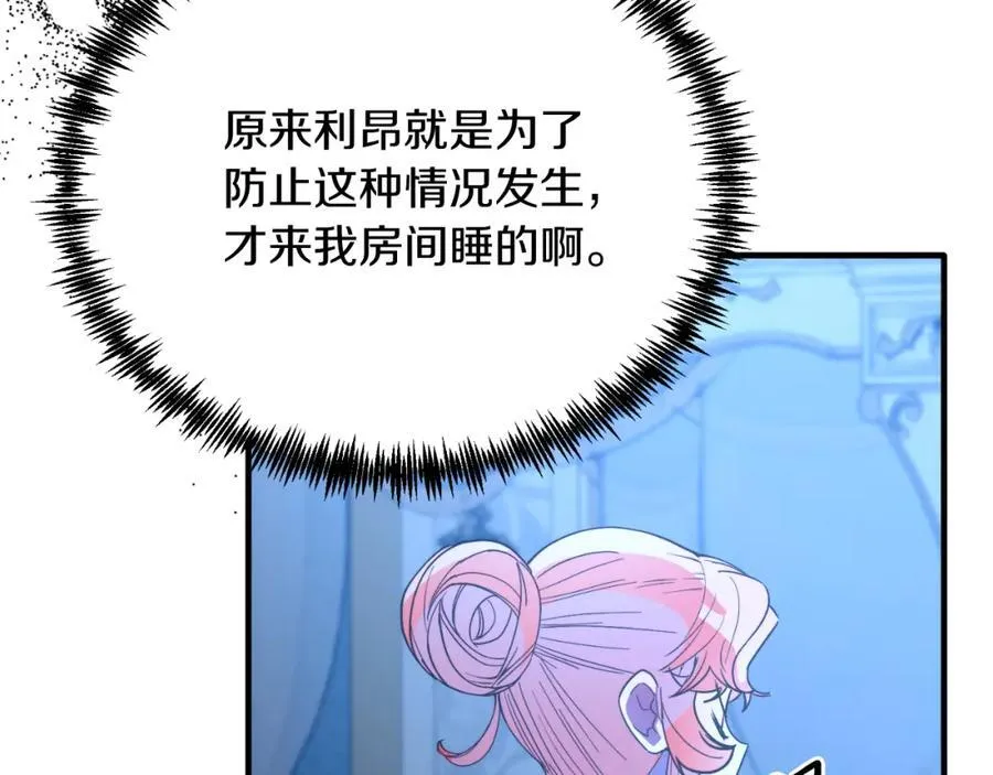 第76话 先杀了我！ 第147页