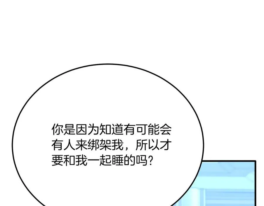 第76话 先杀了我！ 第156页