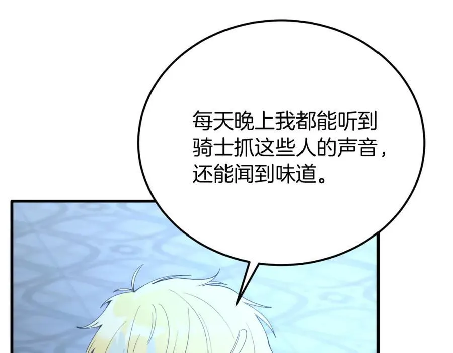 第76话 先杀了我！ 第159页