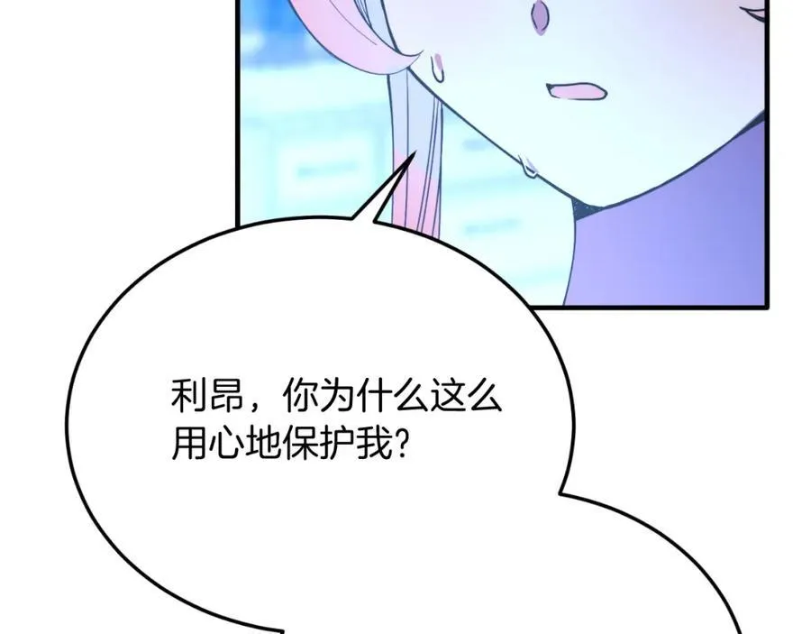 第76话 先杀了我！ 第163页