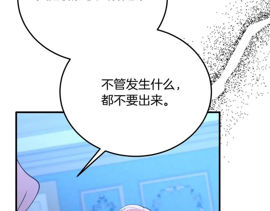 第76话 先杀了我！ 第174页