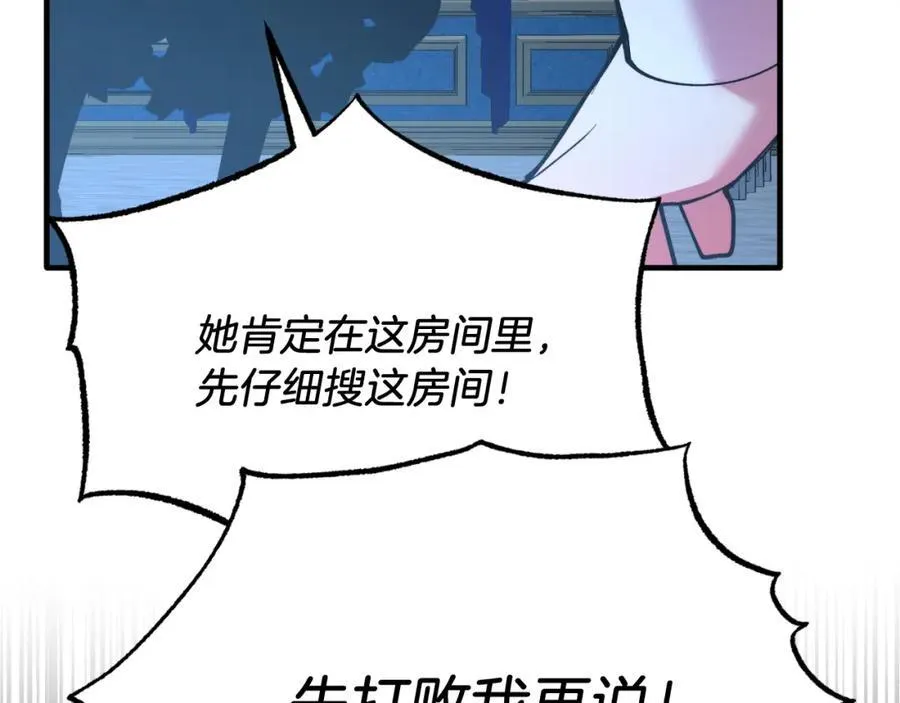 第76话 先杀了我！ 第192页