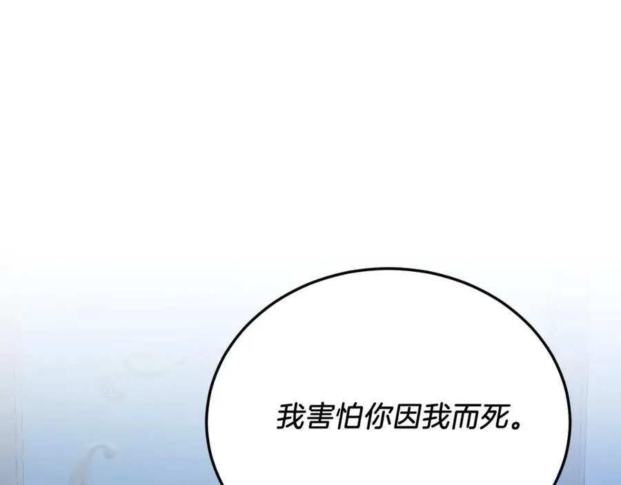 第77话 我爱你！ 第78页