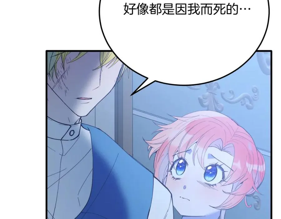 第77话 我爱你！ 第82页