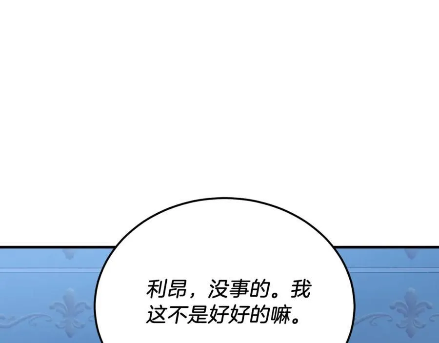 第77话 我爱你！ 第84页