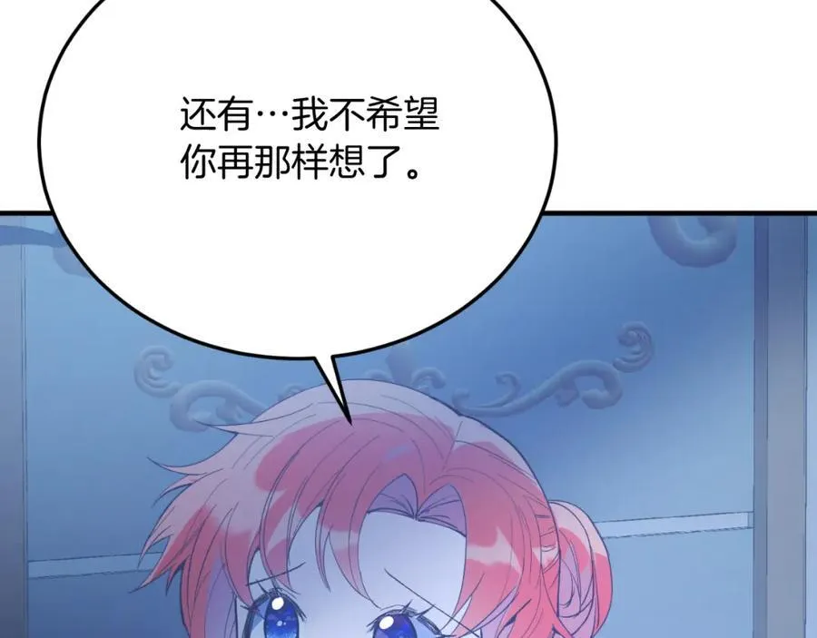 第77话 我爱你！ 第90页