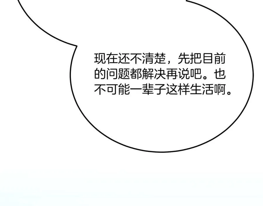 第77话 我爱你！ 第172页