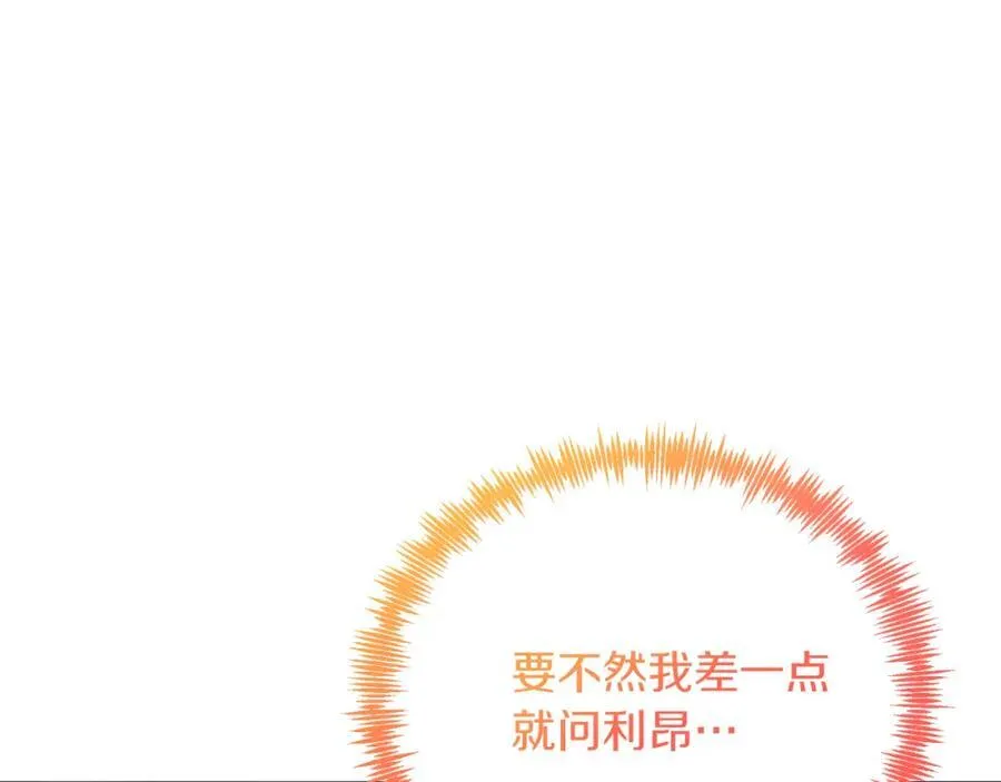 第77话 我爱你！ 第196页