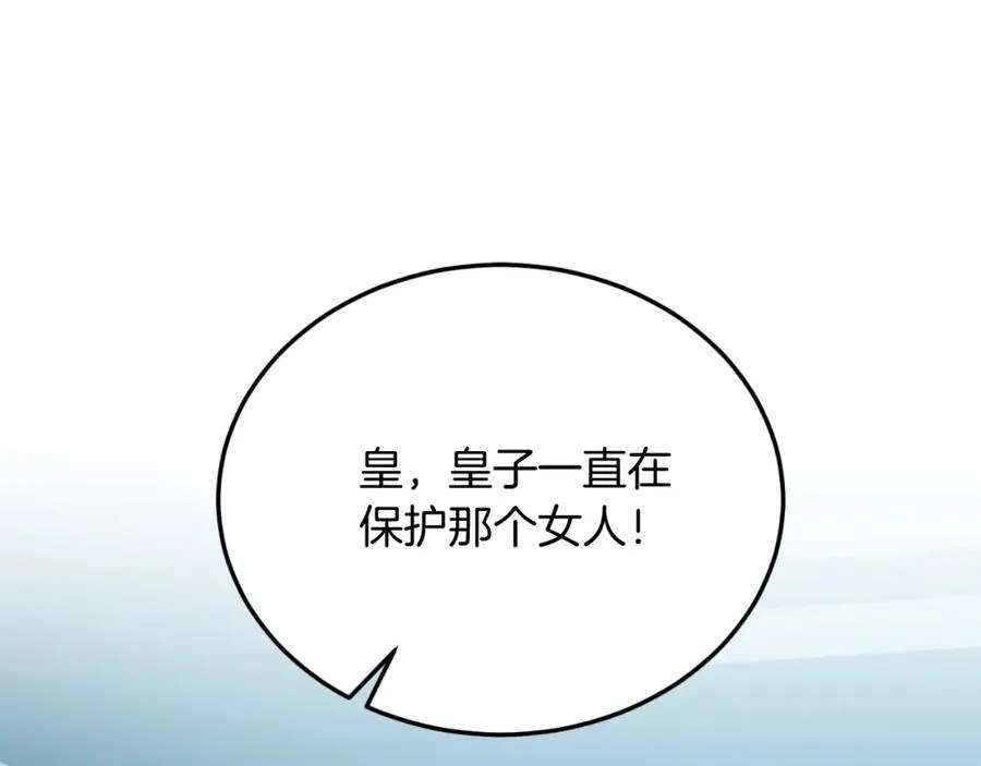 第78话 阴谋 第6页