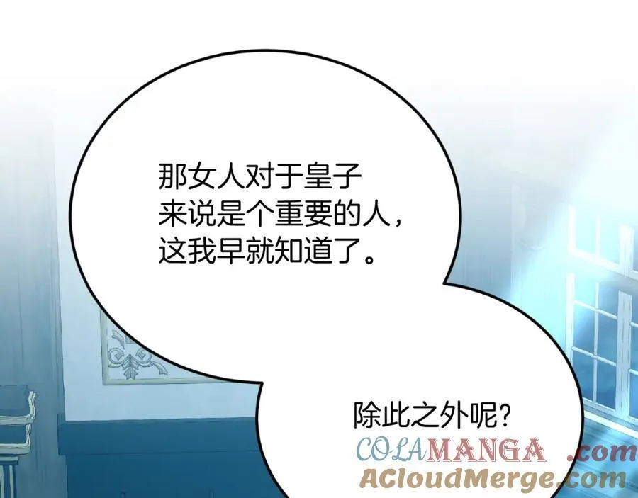 第78话 阴谋 第9页