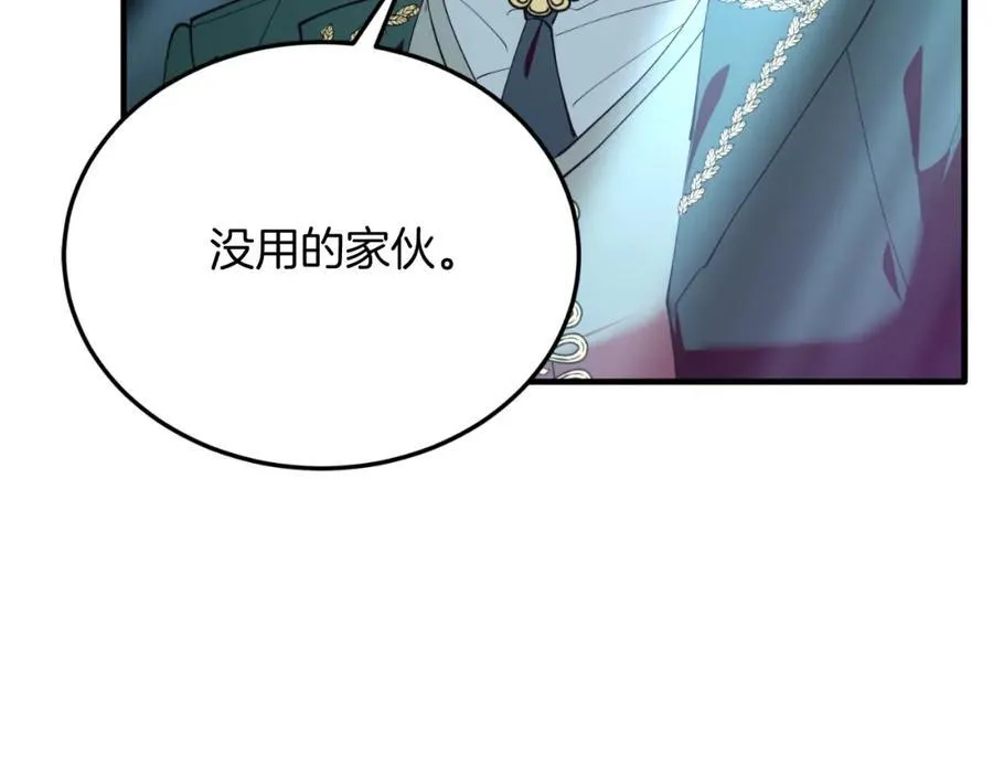 第78话 阴谋 第16页