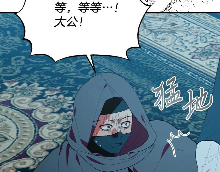 第78话 阴谋 第22页