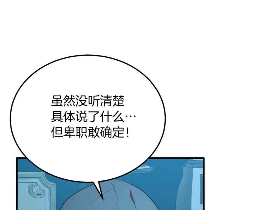 第78话 阴谋 第28页