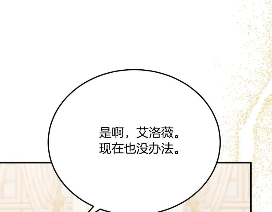 第78话 阴谋 第71页