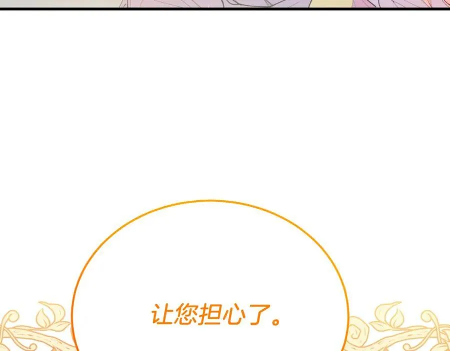 第78话 阴谋 第88页