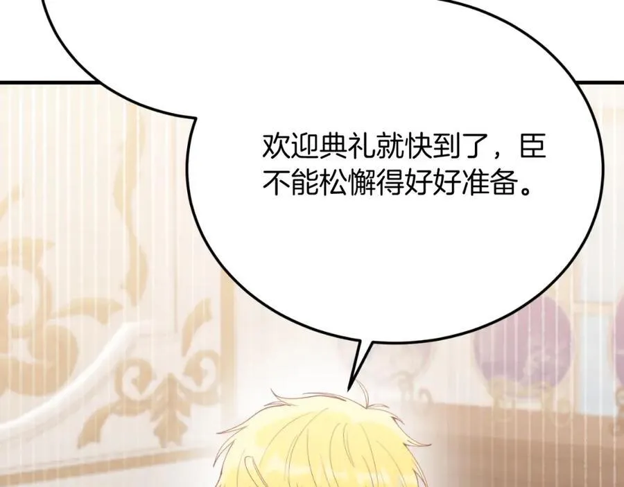 第78话 阴谋 第112页