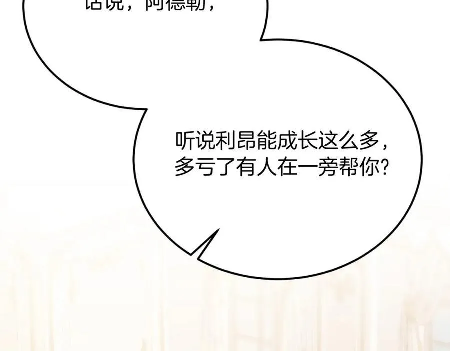 第78话 阴谋 第118页