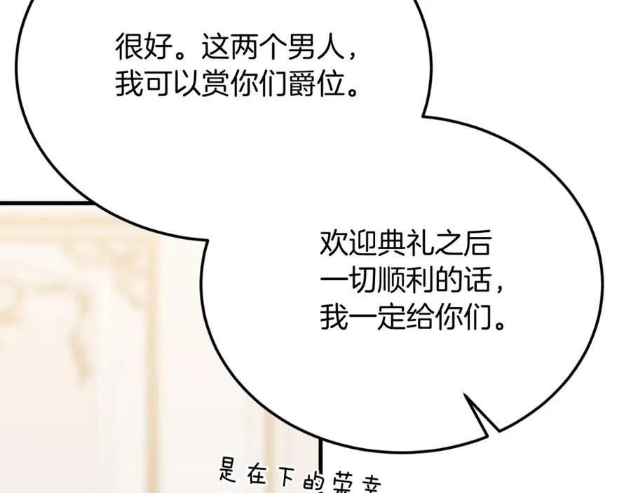 第78话 阴谋 第122页