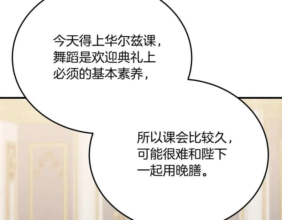第78话 阴谋 第142页