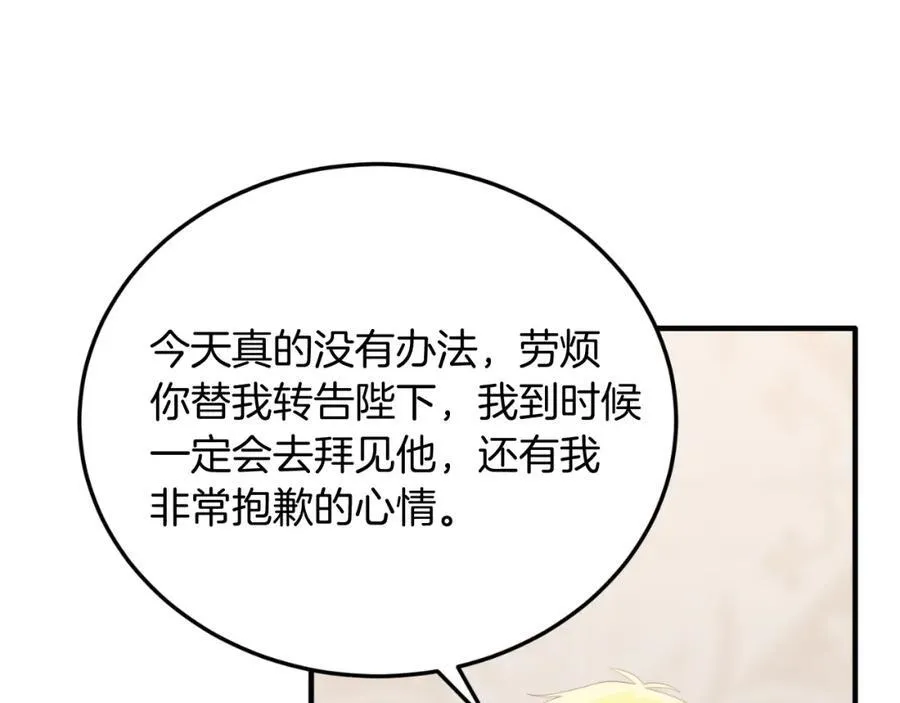 第78话 阴谋 第147页