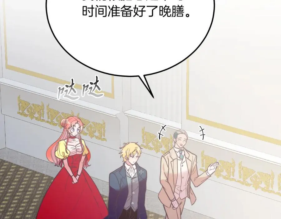 第79话 心理阴影 第8页