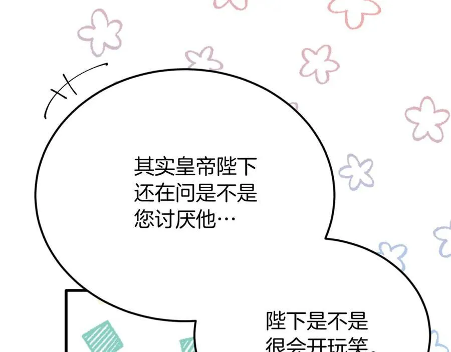 第79话 心理阴影 第19页