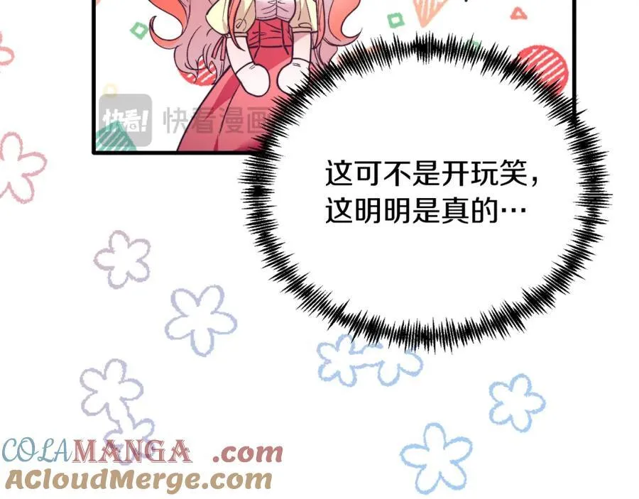 第79话 心理阴影 第21页