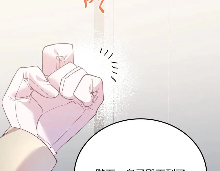 第79话 心理阴影 第23页