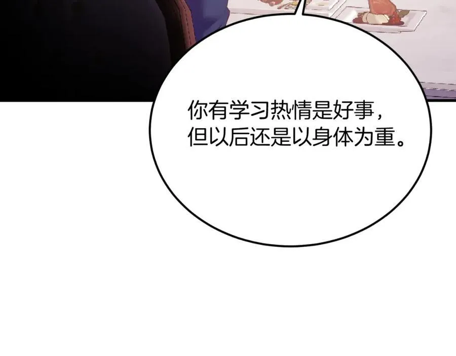 第79话 心理阴影 第75页