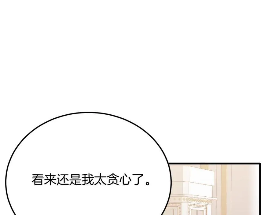 第79话 心理阴影 第76页