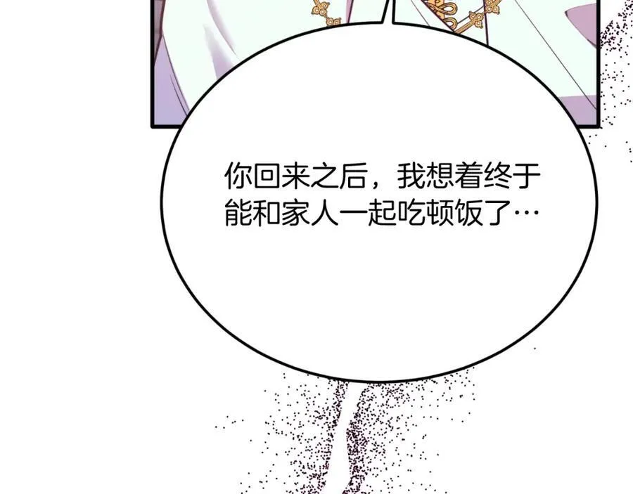 第79话 心理阴影 第78页
