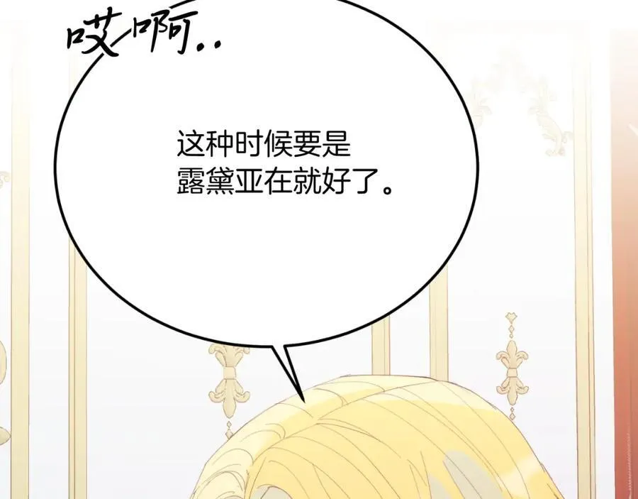 第79话 心理阴影 第82页