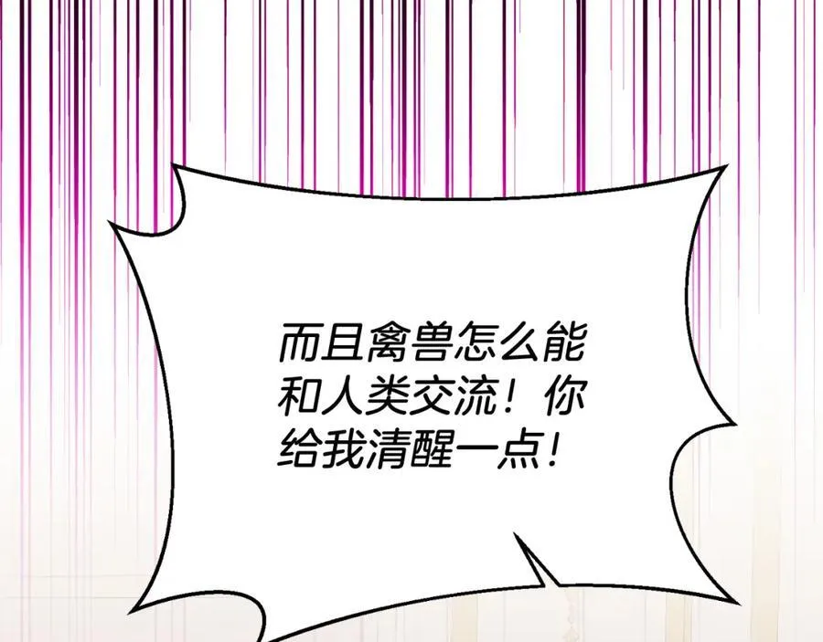第79话 心理阴影 第110页
