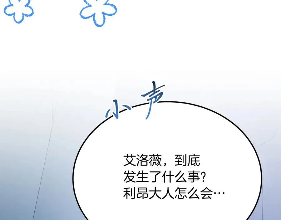 第79话 心理阴影 第174页
