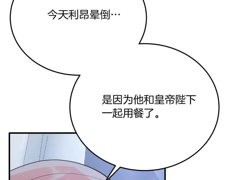 第79话 心理阴影 第178页