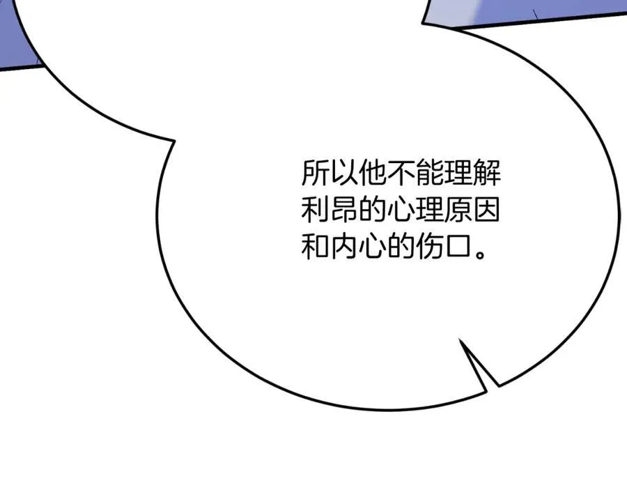 第79话 心理阴影 第203页