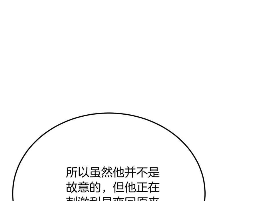 第79话 心理阴影 第204页