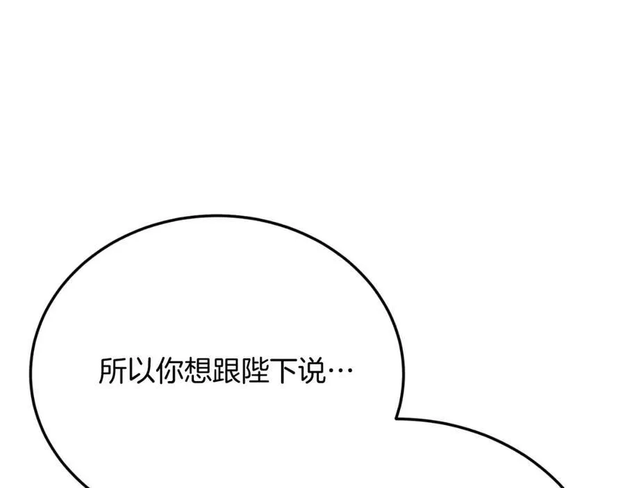 第79话 心理阴影 第207页