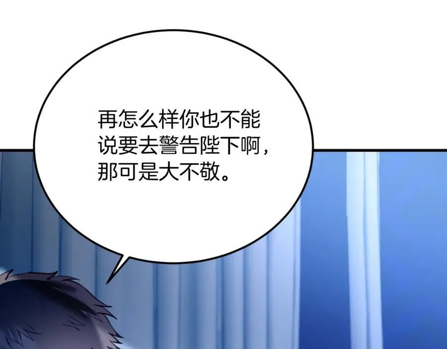 第80话 说服皇帝 第22页