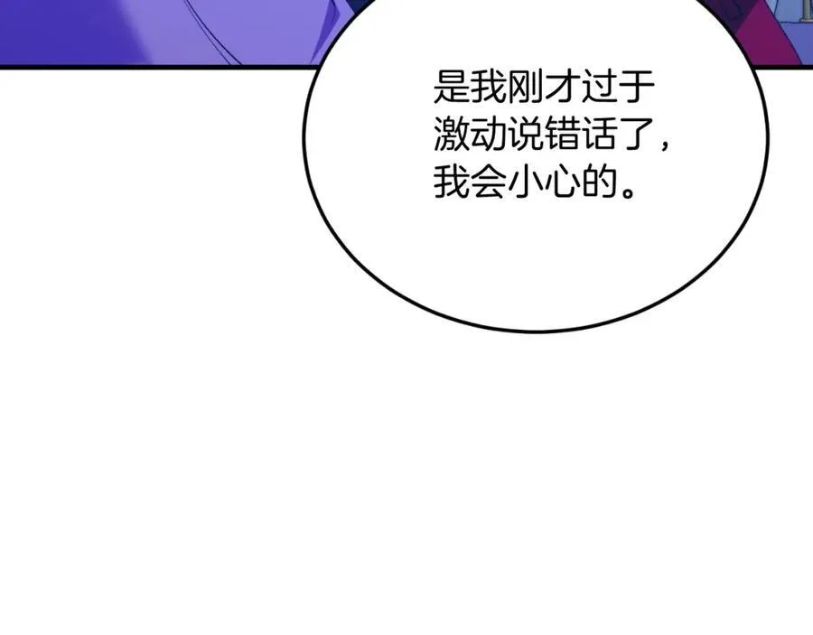 第80话 说服皇帝 第24页