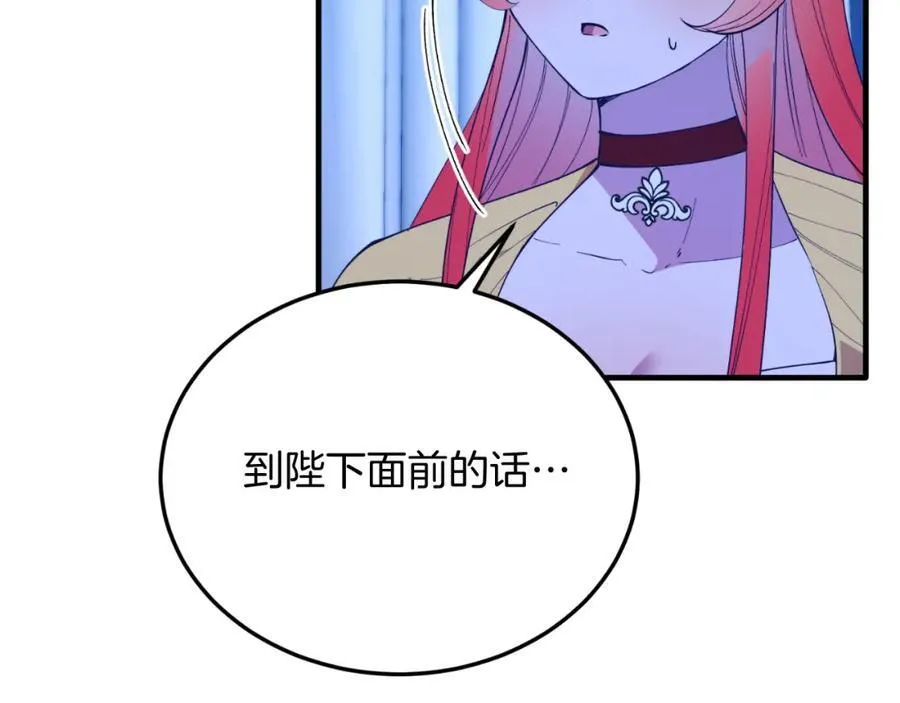 第80话 说服皇帝 第27页