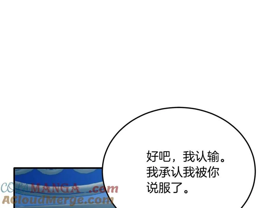 第80话 说服皇帝 第29页