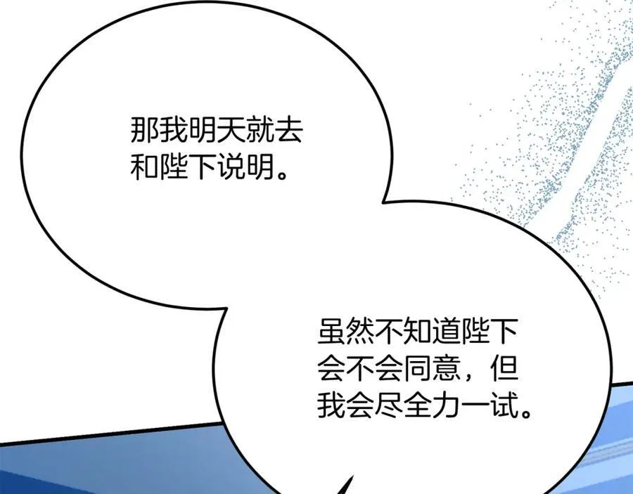 第80话 说服皇帝 第35页