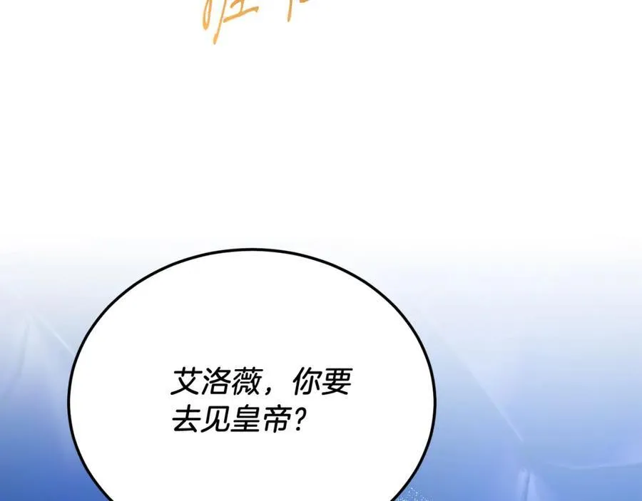 第80话 说服皇帝 第51页
