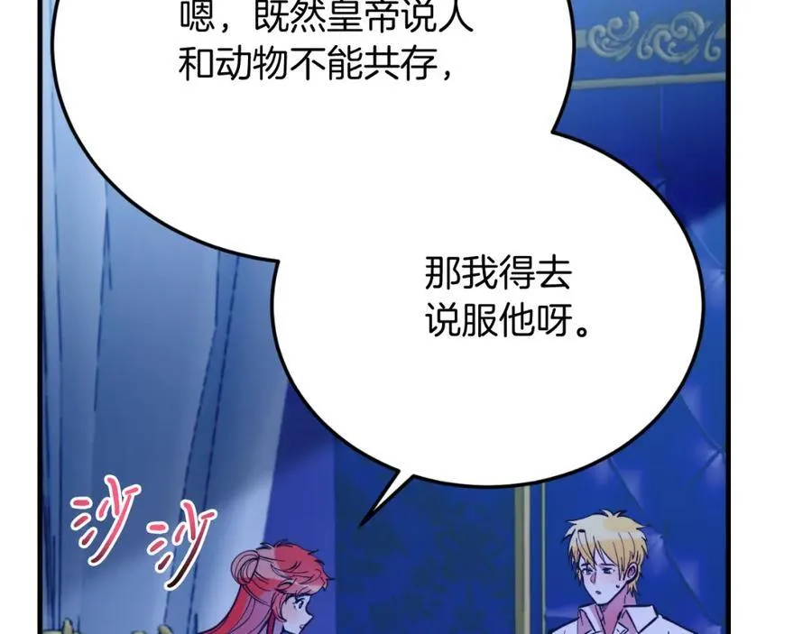 第80话 说服皇帝 第56页